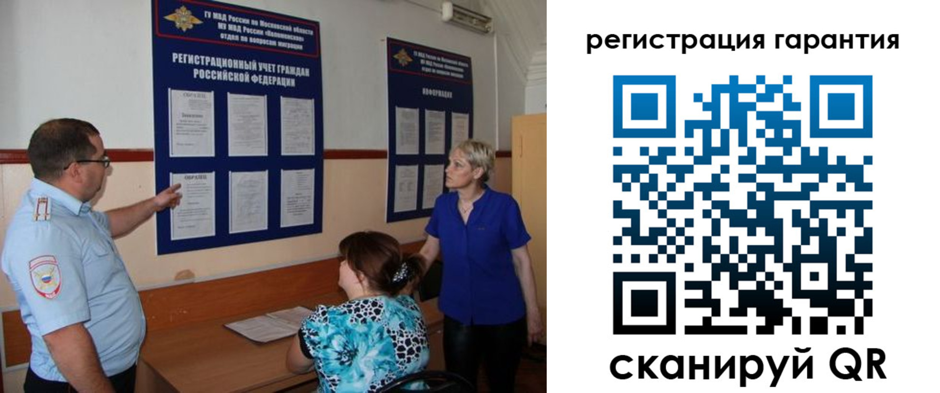 миграционный учет в Новозыбкове